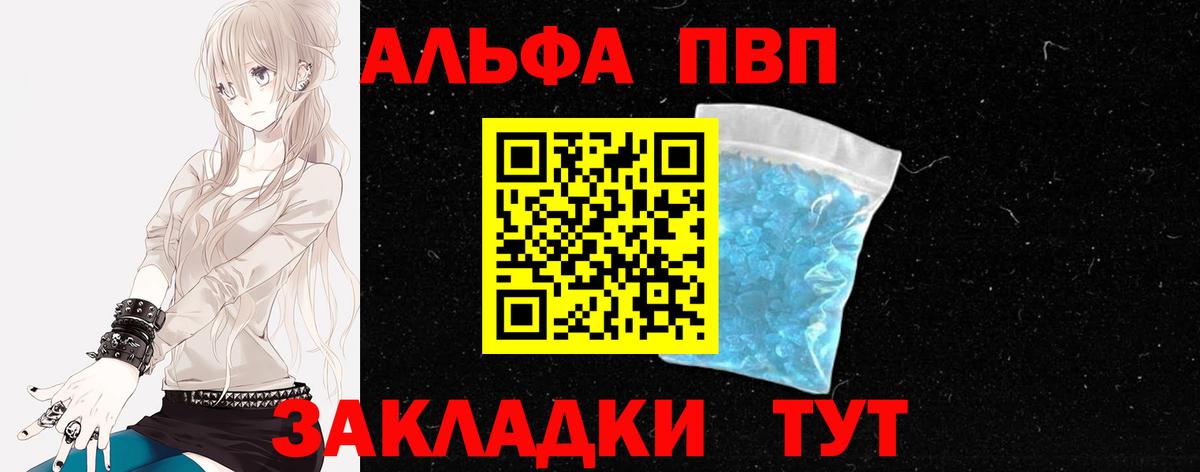 Александров  Alpha PVP Соль  А ПВП  A PVP мука  Вход с VPN  Альфа ПВП Crystall 
