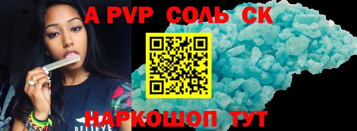 A-PVP Crystall Александров