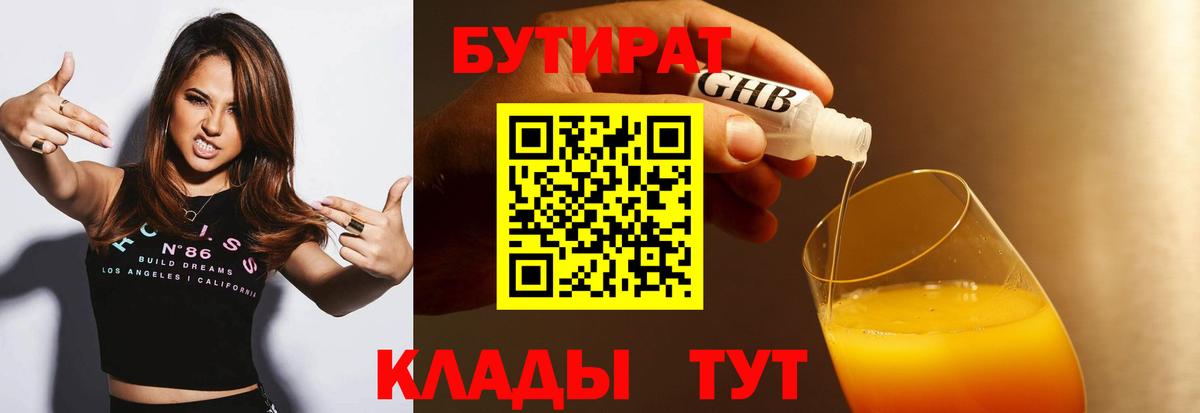 БУТИРАТ бутик  Вход с VPN  БУТИРАТ  Александров 