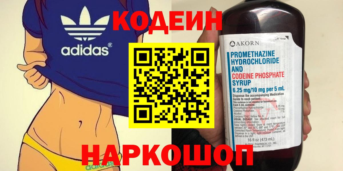 Александров  Кодеиновый сироп Lean напиток Lean (лин)  Вход с VPN 