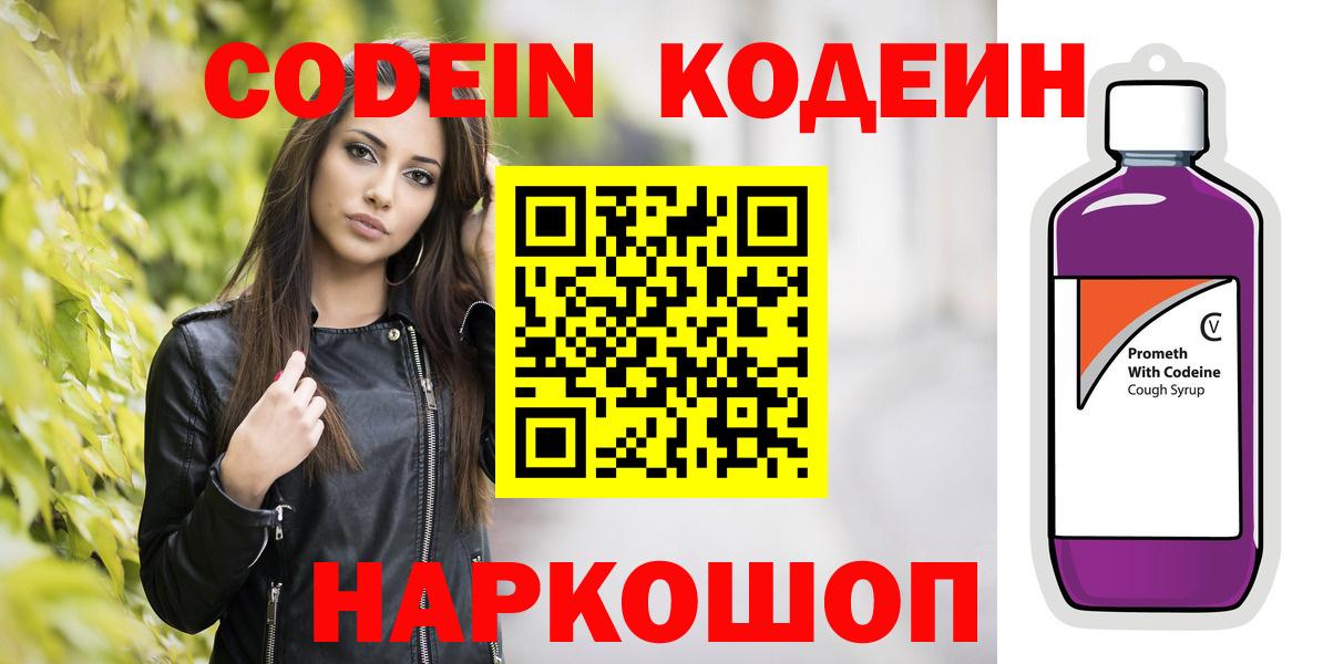 Codein Purple Drank Александров
