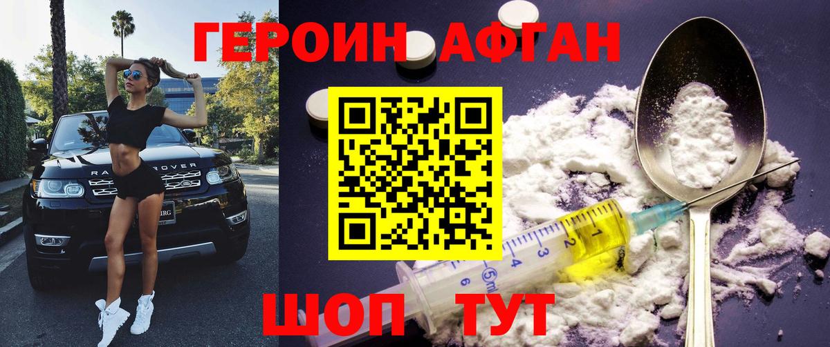 Александров  Героин афганец  Вход с VPN 