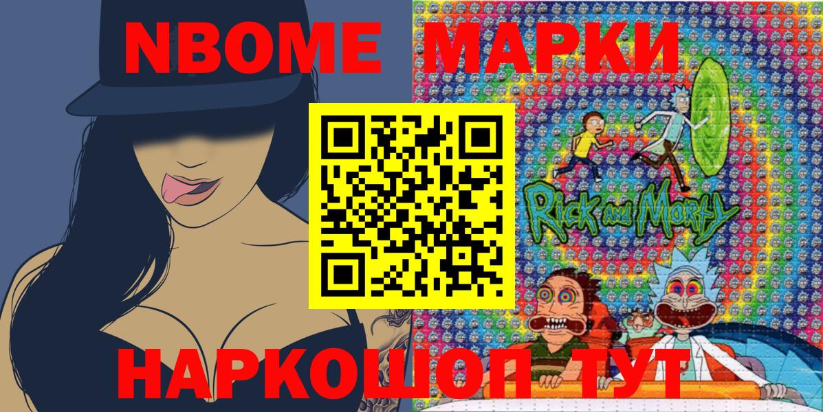 Марки N-bome 1,5мг Александров