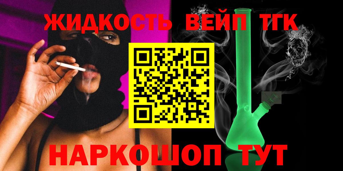 ТГК вейп с тгк  Дистиллят ТГК вейп с тгк  Вход с VPN  Александров 